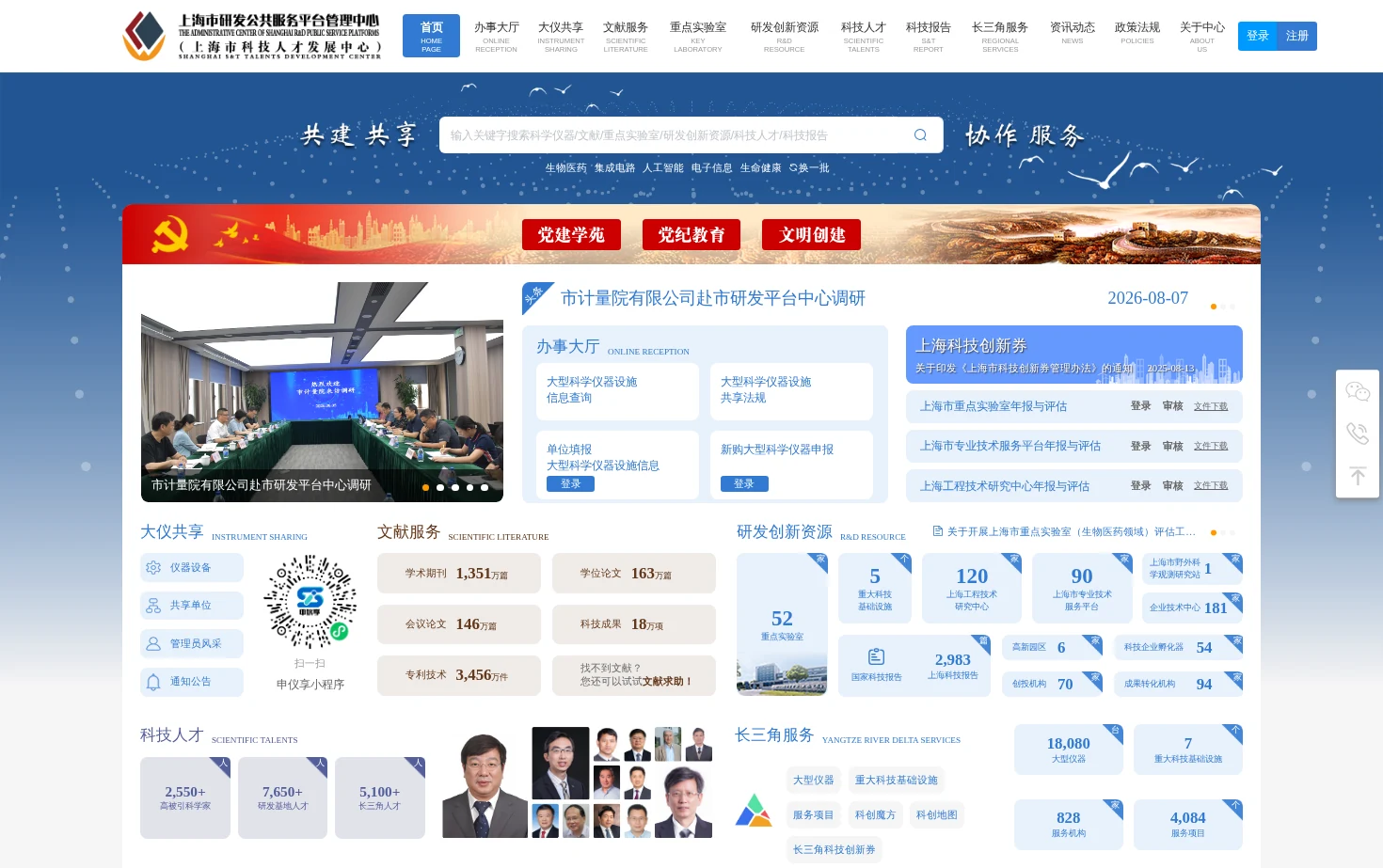 上海研发公共服务平台 页面快照